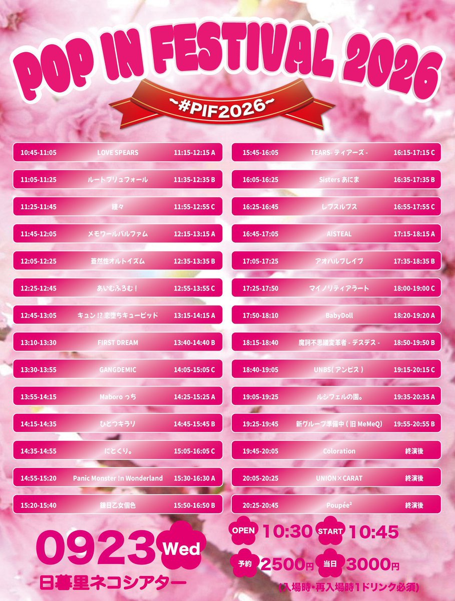 Imfrom_idol's tweet photo. ❤︎ 出演情報 ❤︎  TT変更🚨

9月23日 （水・祝）

【POP IN FESTIVAL 2026 ~ #PIF2026 ~】

会場‣‣日暮里ネコシアター

🎤12:25~12:45
📸12:55~13:55

🎁コールでチェキループ無料ꜝ❤︎
📷全曲動画・静止画 撮影可

🎟️
https://t.co/JffUV0oYeU https://t.co/jHA28oJy94