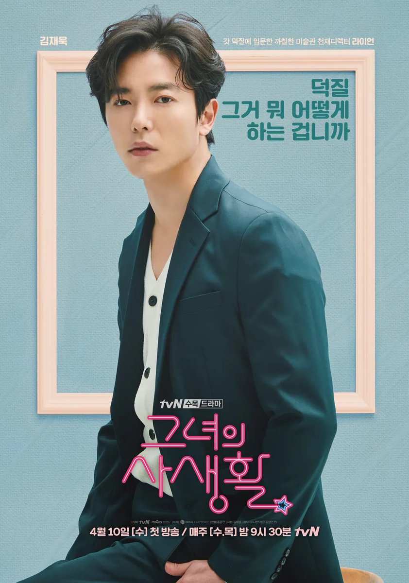 chesspl071973's tweet photo. 『彼女の私生活』
그녀의 사생활

主演の1人キム·ジェウク(김재욱)さん
よく見てたら、日本の俳優🇯🇵藤木直人さんの若い頃に似てない？ https://t.co/v0unpJuXRJ