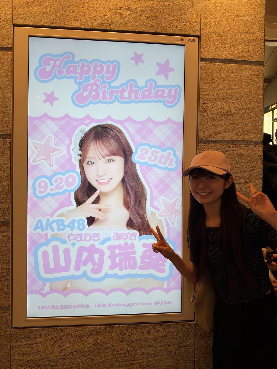 MizukiYamauchi's tweet photo. お誕生日お祝い広告巡りしてきました🎂

秋葉原駅には大きなポスターが！！
横浜駅にはモニターに素敵な映像が！！
（若月ジュンさんのイラストも😭）
嬉しいなぁぁぁぁ🫶🏻

甲府駅にもポスターがあるみたいです！
本当にありがとう〜🌟 https://t.co/bAczvs85fi