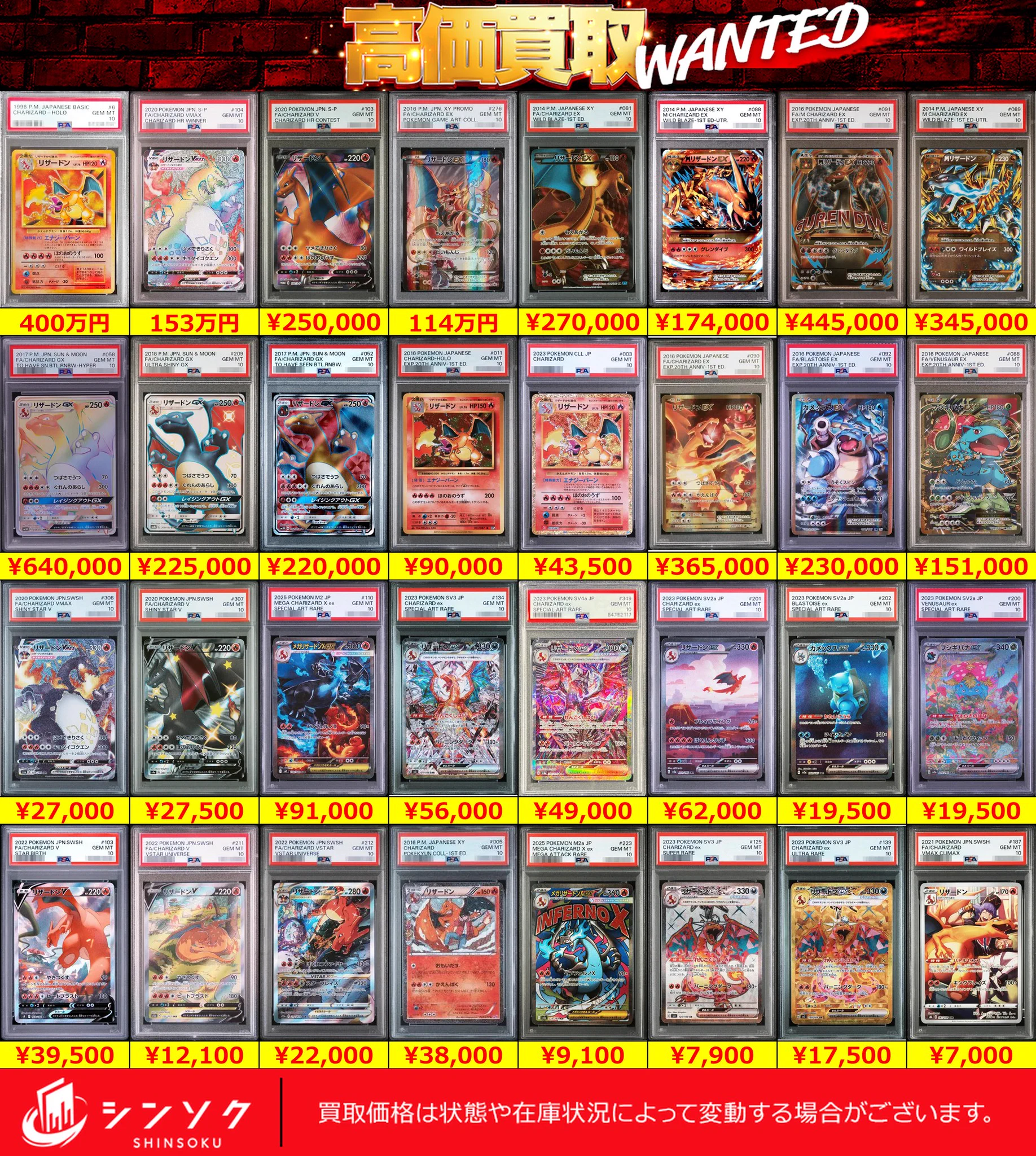 シンソク買取表@ポケカ ワンピ 遊戯王 PSA鑑定品 on X / X