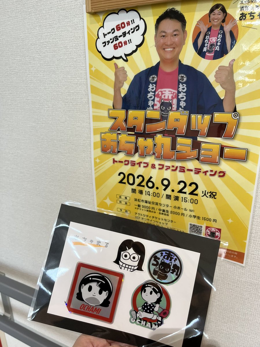 yukami0423's tweet photo. めっちゃ楽しかった😆

初チェキも新鮮でした📷

お話してくれた方、ありがとうございました☺️

#スタンダップおちゃ丸ショー
#おちゃ丸 https://t.co/CWnmJqNEry