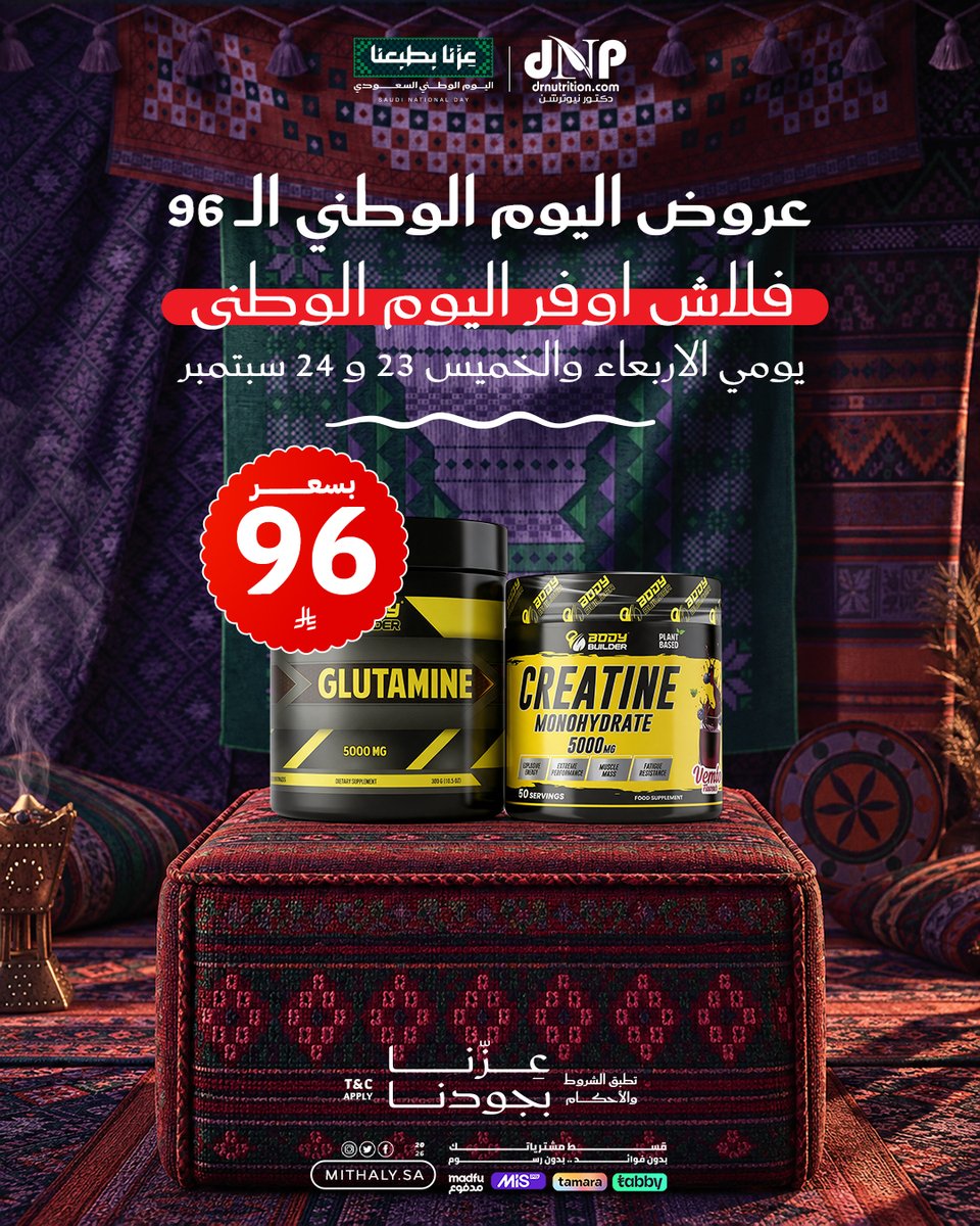 AlMithalyKsa's tweet photo. أقوى عروض مكملات الرياضيين بـ96 ريال فقط

قبل وأثناء وبعد التمرين 
 مجموعة متكاملة لدعم طاقتك وأدائك.. العروض الاربعاء والخميس 23 و24 سيتمبر فقط

أقوى تمرين بدون توقف،، إطلب الان

رقم الاتصال والواتس اب: 0553001923 / 0550850013
تطبق الشروط والاحكام
#almithalyksa #الوزن_المثالي #اليوم_الوطني_السعودي