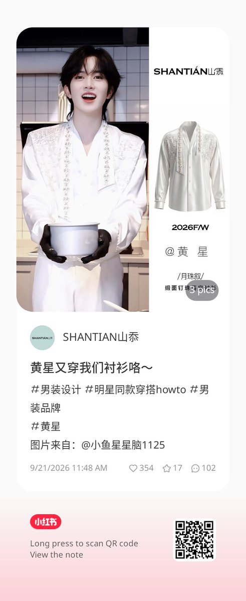lilstarsheart's tweet photo. SHANTIAN (山忝) official page just revealed that the shirt axing wearing is from their 2026 F/W collection.

It looks sooo good on him, especially with those delicate embroidery details. The whole look giving simple, clean yet elegant & royal vibes

Link: https://t.co/VQhKN4q6xK

#EliotHuang #HuangXing #黄星
