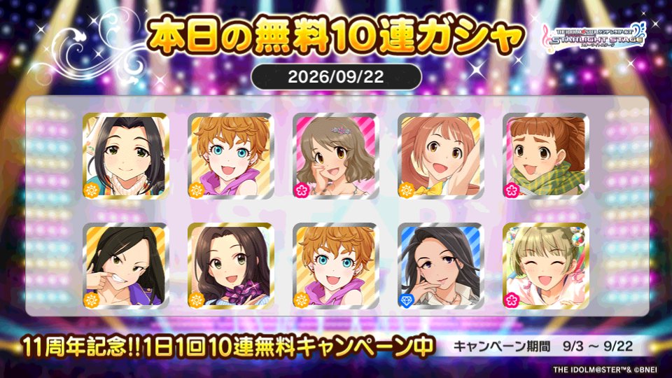 hal_frygon's tweet photo. デレステでプラチナオーディションガシャ1日1回10連無料キャンペーン中!!
伊節巻彦さんの本日の結果はこちら!!
 #デレステ
 #デレステ11周年
 #デレステ10連ガシャ無料 https://t.co/PQEDEq5lmP