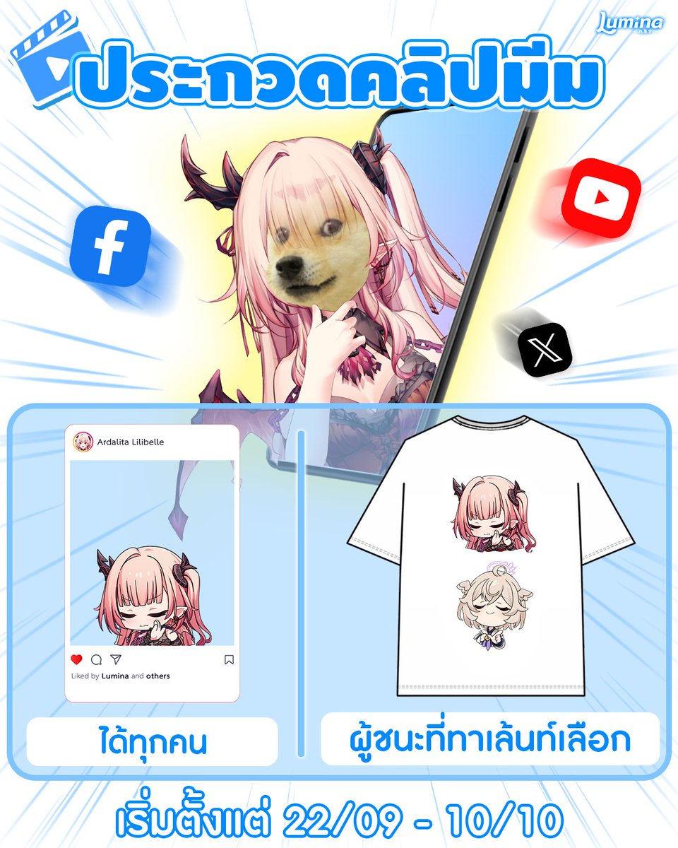 LuminaVProject's tweet photo. ตัดคลิป VTuber ให้ตลกๆ รับเลยรางวัลง่ายๆ!
กติกาการร่วมสนุก :
- ตัดคลิป VTuber ในค่าย จะตัดคนไหนหรือกี่คนก็ได้ ความยาวไม่ต่ำกว่า 10 วินาที และไม่เกิน 5 นาที (ทั้งแนวตั้งหรือแนวนอน) พร้อมใช้เพลงของแคมเปญประกอบคลิป
- โพสต์คลิปลง YouTube, X หรือ Facebook
- แท็กแอคเคาท์ของ VTuber ในคลิป + ติดแฮชแท็ก #CLIPMEMELUMINA
แคปหลักฐาน/นำลิงก์โพสต์มากรอกที่ฟอร์มนี้ : https://t.co/HMVkOHNUtn
ของรางวัล :
👉 รางวัลเข้าร่วม : รับฟรี! การ์ด PVC ใส เลือกลายได้ตามใจชอบ (1 คลิป = 1 รางวัล)  (ทำหลายคลิป ก็เก็บสะสมได้หลายลายนะ!)
👉 รางวัลถูกใจ : รางวัลถูกใจ : คลิปไหนทำมีมได้ถูกใจน้องมากที่สุด รับเลย! "เสื้อยืดลายน้อง" สุด Exclusive มีเฉพาะแคมเปญนี้เท่านั้น 👕✨
🗓️ ระยะเวลากิจกรรม : วันนี้ - 10 ต.ค. นี้เท่านั้น!
🎵 ดาวน์โหลดเพลงสำหรับร่วมกิจกรรม : ได้ที่ Description ใต้คลิป VTuber Muse คลิกเลย : https://t.co/qvMfvPAH1Q

อ่านรายละเอียดการเข้าร่วมได้ที่ส่วน 4

อ่านส่วนอื่นต่อในคอมเมนต์ (ส่วน1/9)
#CLIPMEMELUMINA