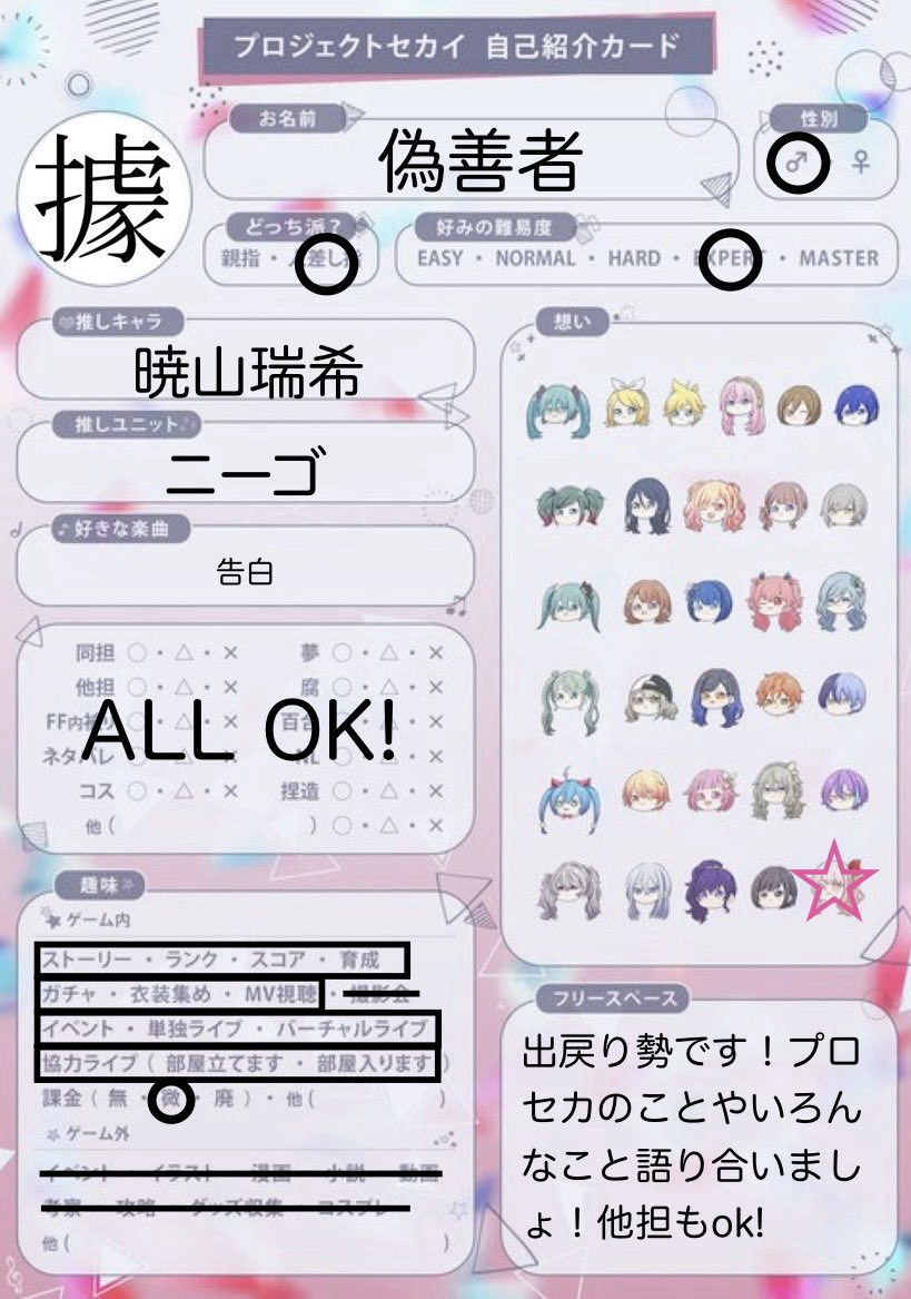 gizensyanikke2's tweet photo. 感謝祭に向けてお友達探しです！
全反応で気になった方をメンションさせていただきます！

みなさん仲良くしてくださると嬉しいです！

 #プロセカ履歴書 
 #プロセカ好きと繋がりたい https://t.co/VoKNnHA3at