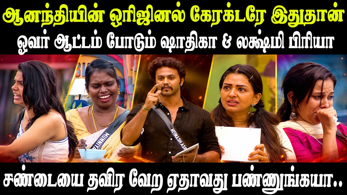 Idam_valam's tweet photo. பிக்பாஸ் வீட்டின் Set Property-ஆக மாறிய சாந்தினி; விறுவிறுப்பில்லாத Task-கள்.. #BiggBossSeason10Tamil #BiggBossSeason10 #BiggBossTamil #AnandhiAjay #LakshmiPriya #Shathiga #Muniyammal #ChandiniTamilarasan @JournoPG @chnmharish @vijaytelevision 

Link: https://t.co/gn503McDJc https://t.co/fSNyVeSQWN