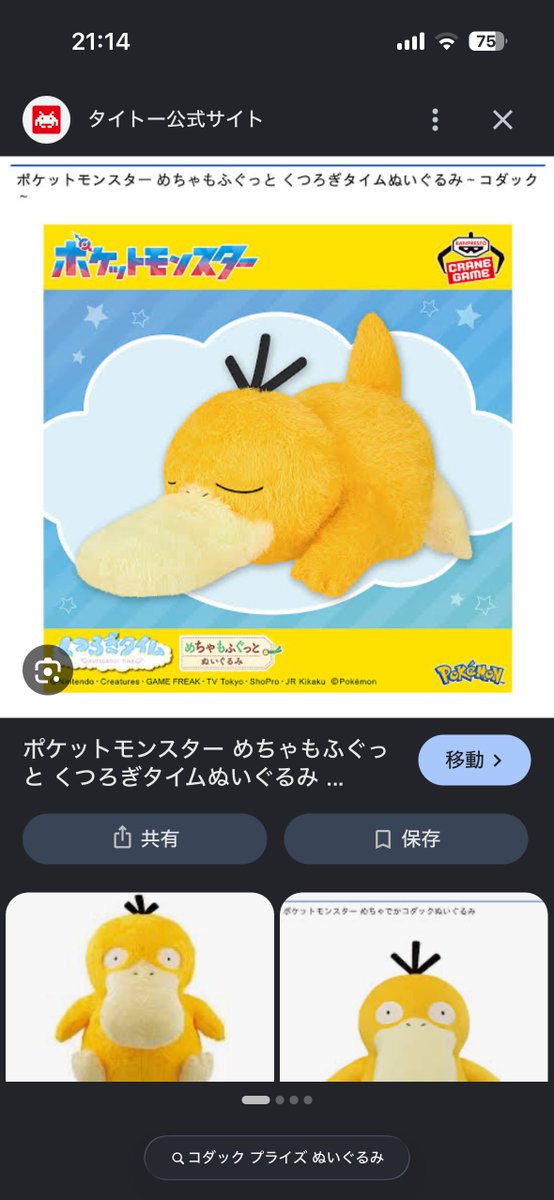 lu_ce_dao's tweet photo. @nagobuch なんか普通のコダックさんより長くて可愛いです！
最近？のプライズ景品のコダックさんだと思うのでゲーセンに行かれたら探してみてあげてください(っ ॑꒳ ॑c) https://t.co/ayBoS4hEl4