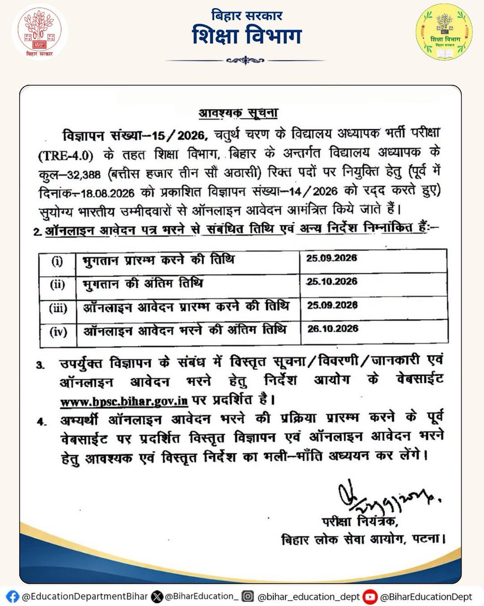 BiharEducation_'s tweet photo. TRE-4.0 अभ्यर्थियों का इंतज़ार खत्म!

बिहार में 32,388 विद्यालय अध्यापक पदों पर भर्ती के लिए 25 सितंबर 2026 से ऑनलाइन आवेदन शुरू होंगे।
शिक्षक बनने की दिशा में अपने अगले कदम के लिए तैयार रहें। https://t.co/zMX7k5gmHh