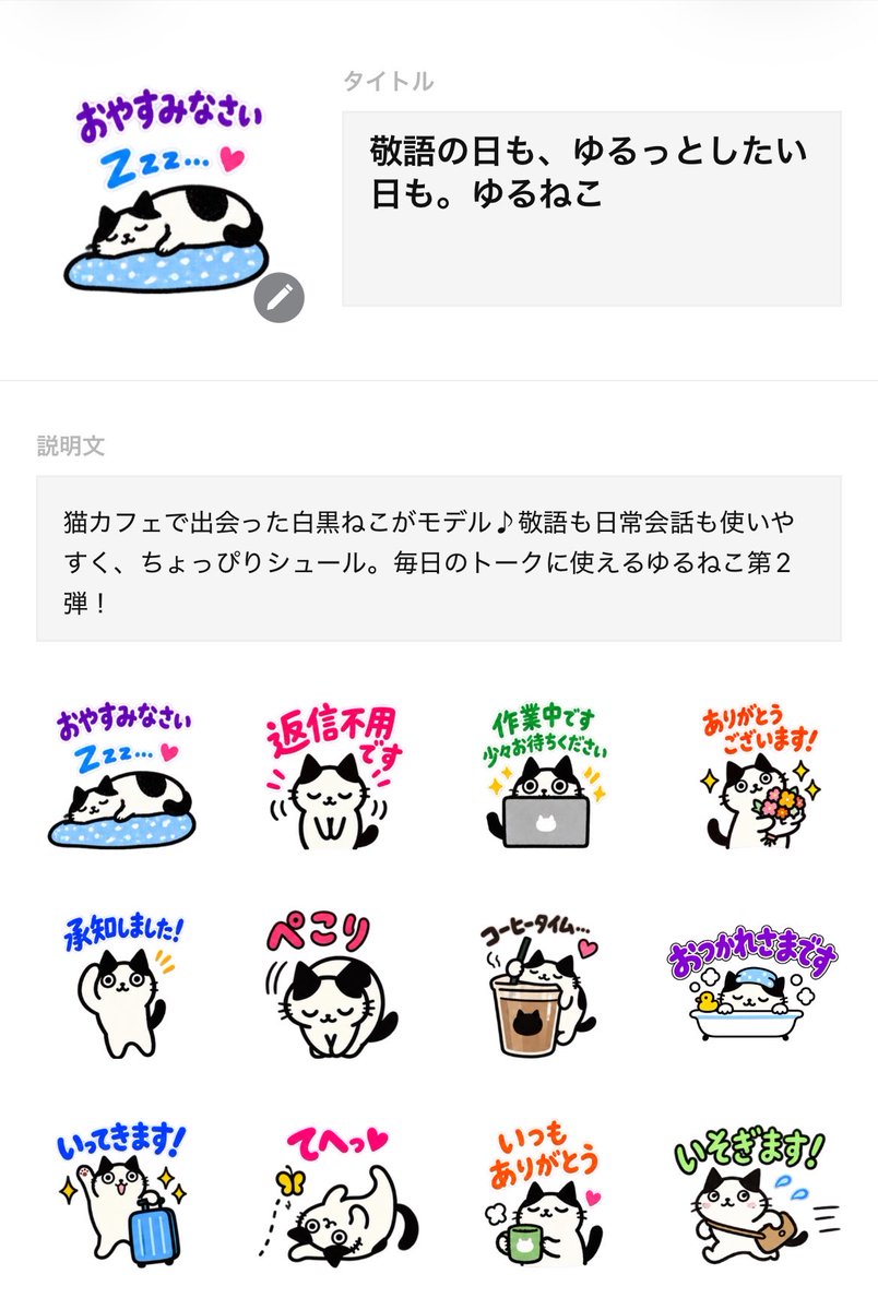 smitomorara's tweet photo. 猫カフェで出会った白黒ねこ🐱𓂃 𓈒𓏸
この子をモデルに、LINEスタンプ第2弾を作ってみました✧˖°
敬語や日常で使えるものを中心にしています☺️
よかったら覗いていただけるとうれしいです♡
👇
[smitomoのLINEスタンプ一覧]
https://t.co/vD3cJ4JOOW https://t.co/sGoSE809bj