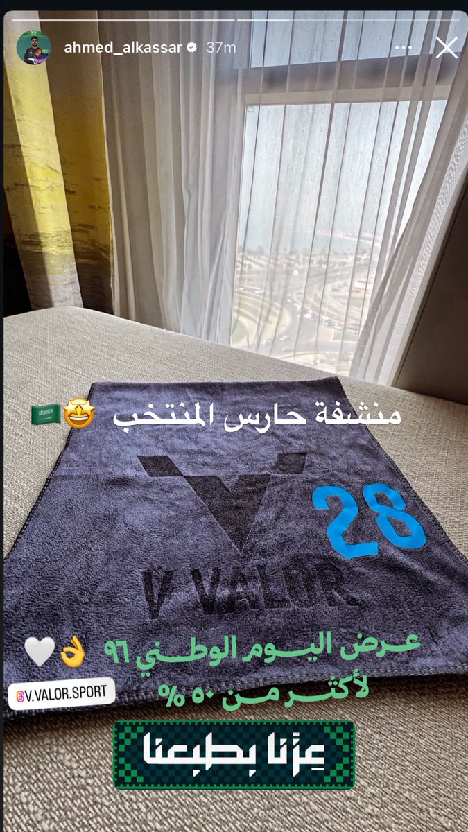 vvalorsport's tweet photo. عرضنا يصل حتى (50%)🇸🇦

على قول شيبانا الأولين :
اللي مافيه خير لاهله، مافيه خير للناس .

و جاكم عرض خاص من اهل البلد 🇸🇦😍
https://t.co/m6sFtGB95h
—
كيف تحصل على العرض؟
• ما عليك الا انت تاخذ المنتج في السلة و حسبتها علينا لا تشيل هم ☺️
#عزنا_بطبعنا #اليوم_الوطني_السعودي_٩٦ https://t.co/K1xZnHMCU1