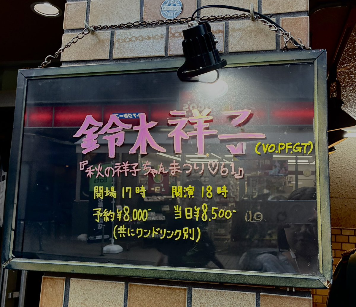 panders_acco's tweet photo. #鈴木祥子　さんのライブにいって来ました！こんかいはバラードのCDの再発を祝ってのライブでピアノ弾き語り♡(ピンクのかわいいギターはアレがアレして使わず笑　来年に期待！)
1曲目からほぼずっと泣きながら聴いてました、今回も😂　祥子さんの声が琴線に触れるんですもん。→ https://t.co/thq8AwC8Zh