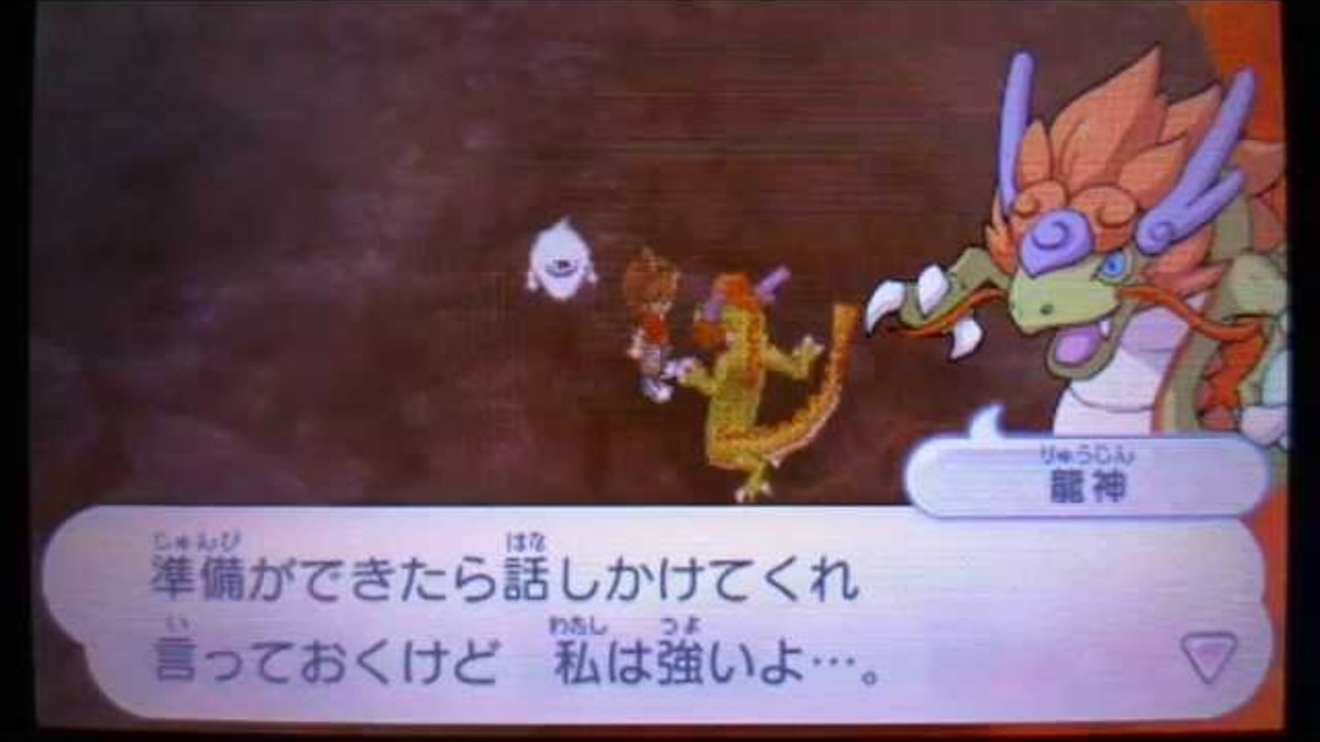 Dragon_rock_2's tweet photo. 準備ができたら話しかけてくれ
言っておくけど　私は強いよ…。
　　　　　　　──妖怪ウォッチ　龍神── https://t.co/u3KjtJMQmT