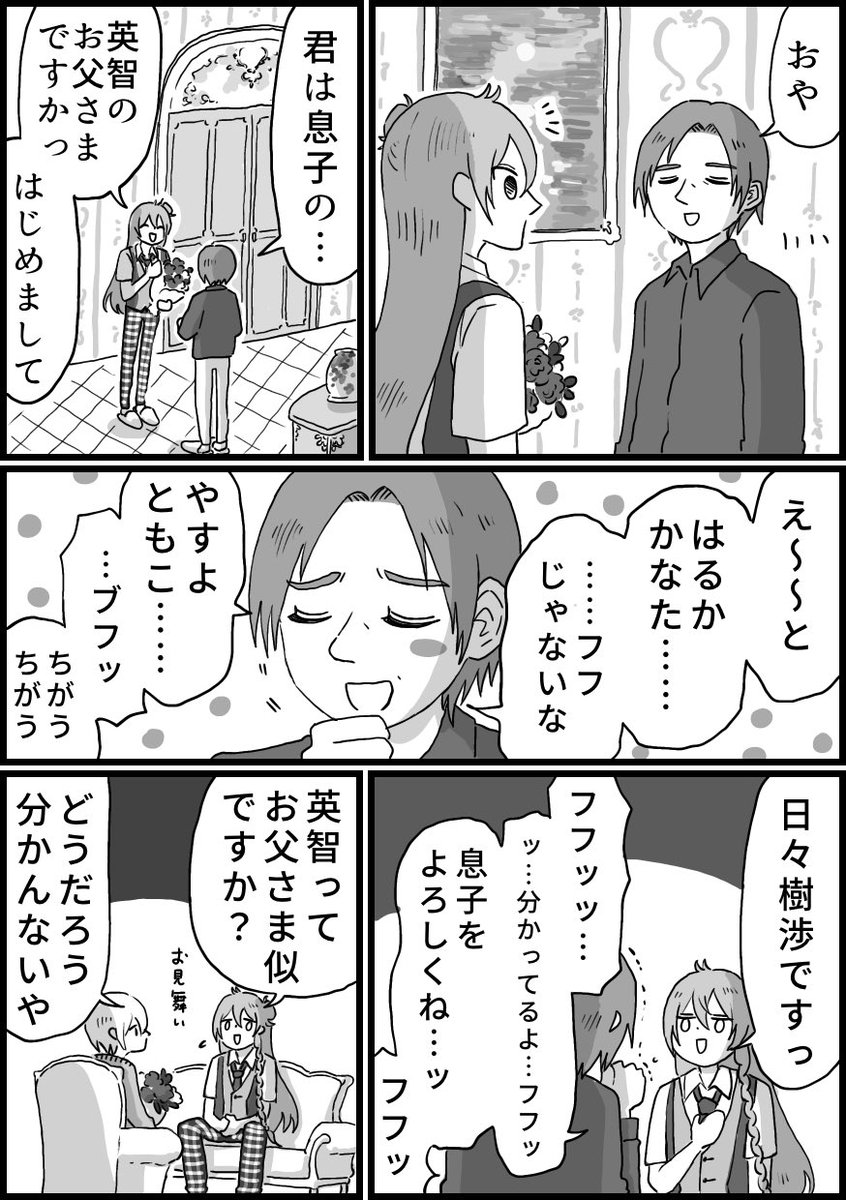 mUdw7fSXn6zMG0x's tweet photo. これは架空のパパちとエンカウントするわたる(渉英です) https://t.co/UHahr0jX86