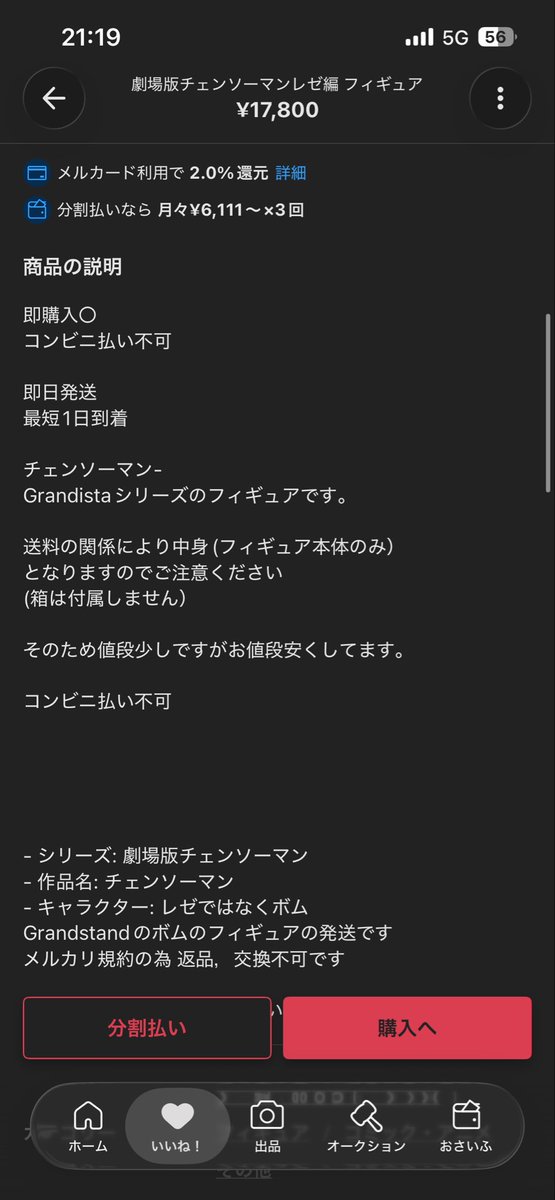 dpmgja777's tweet photo. えー悪質な出品者です。
皆さん気を付けてね、

#チェンソーマン一番くじ
#メルカリ https://t.co/XFdQnmASZS