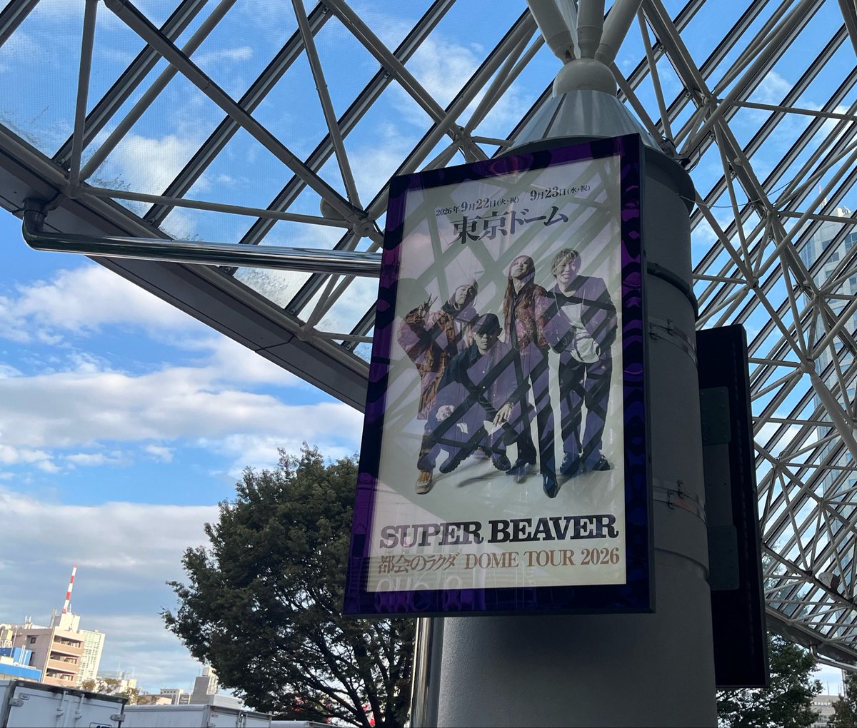 s_b_v_04's tweet photo. いつぶりだろう、ライブ行けたの。
なかなかチケットが取れなくて、やっと行けたライブが東京ドームで良かった。本当によかった。
まだ明日もあるからこれ以上言えないけど、SUPER BEAVERを好きになってよかった。ありがとう😭🎫 https://t.co/xWYzJnKGA8