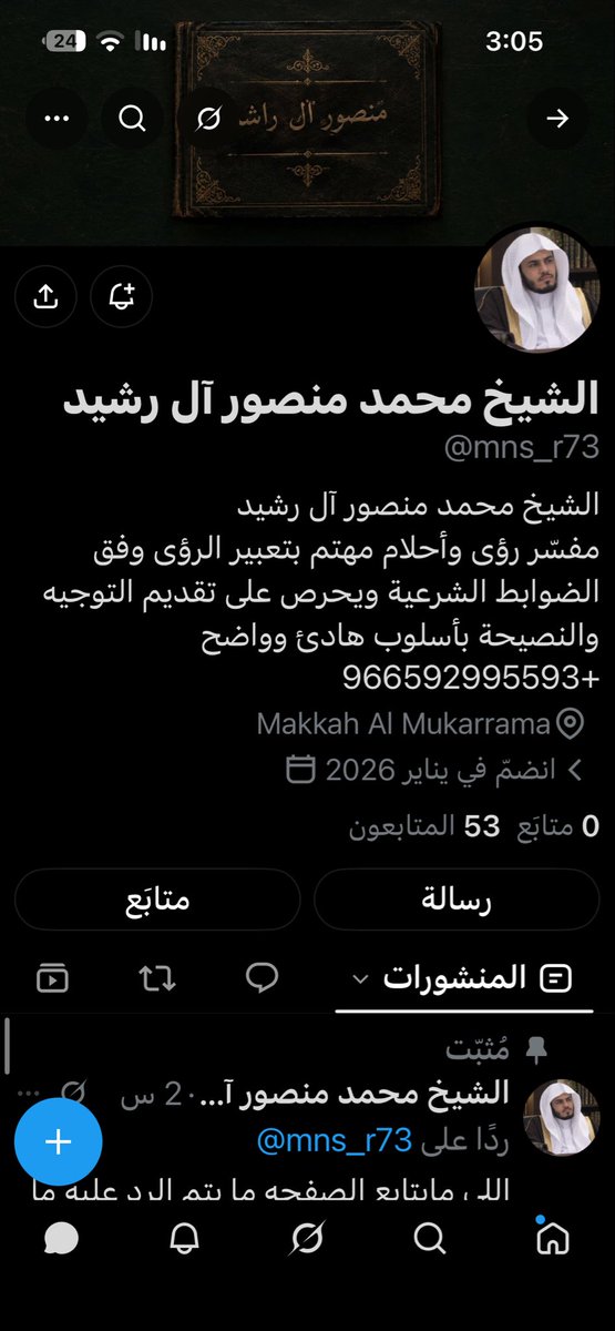 202avb's tweet photo. حساب الشيخ تفسيره ماشاءالله عليه ربي يبارك له في علمه وعمره وجزاه الله كل خير وبارك في اولاده وأمواله وكفاه كل شر ذي حاسد ومعيون 👇🏻👇🏻 https://t.co/j0n4qRfzqe