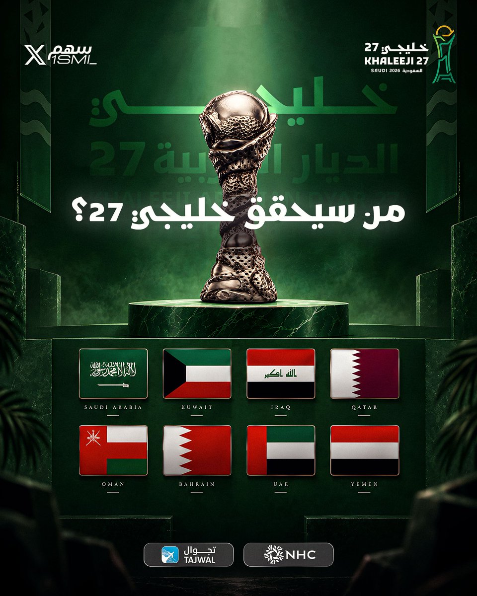 1SMi_'s tweet photo. تغريدة برجع لـها بعد اسبوعين بإذن الله……….

من سيكون بـطل كاس الخليـج 27؟؟؟ https://t.co/rtflcGgFeF