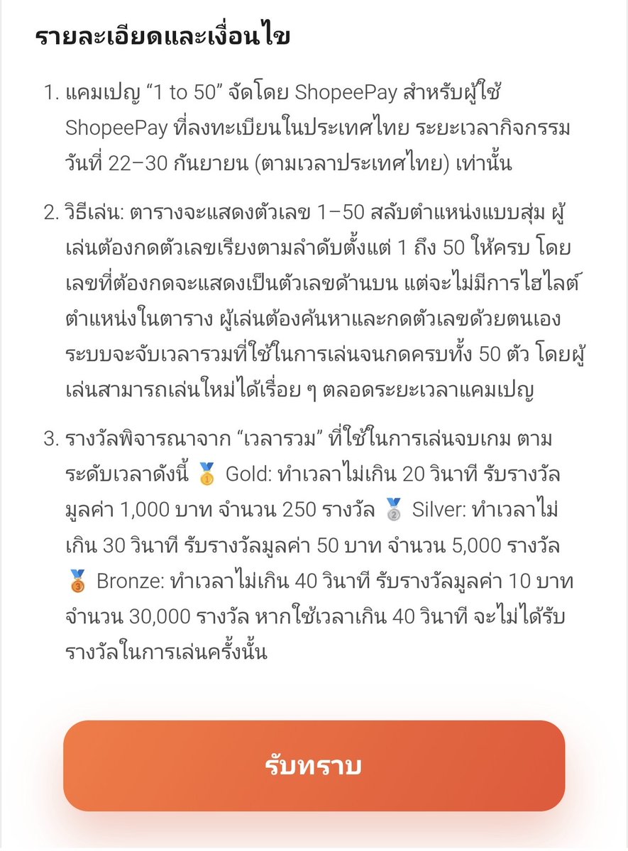 NNNani_tellpro's tweet photo. #ShopeePay ชวนเล่น MiniGame ลุ้นรางวัล 
🧡 ใครกดเลข 1–50 ได้ไวสุด ๆ รับเลยสูงสุด 1,000 บาทค่ะ 
🏆 20 วิ = รางวัล Gold 👉 1,000 บาท 
🥈 30 วิ = รางวัล Silver 👉 50 บาท 
🥉 40 วิ = รางวัล Bronze 👉 10 บาท

เล่นเลย
🫶 https://t.co/B5Dh2HU6ai https://t.co/4pzxns4rTX