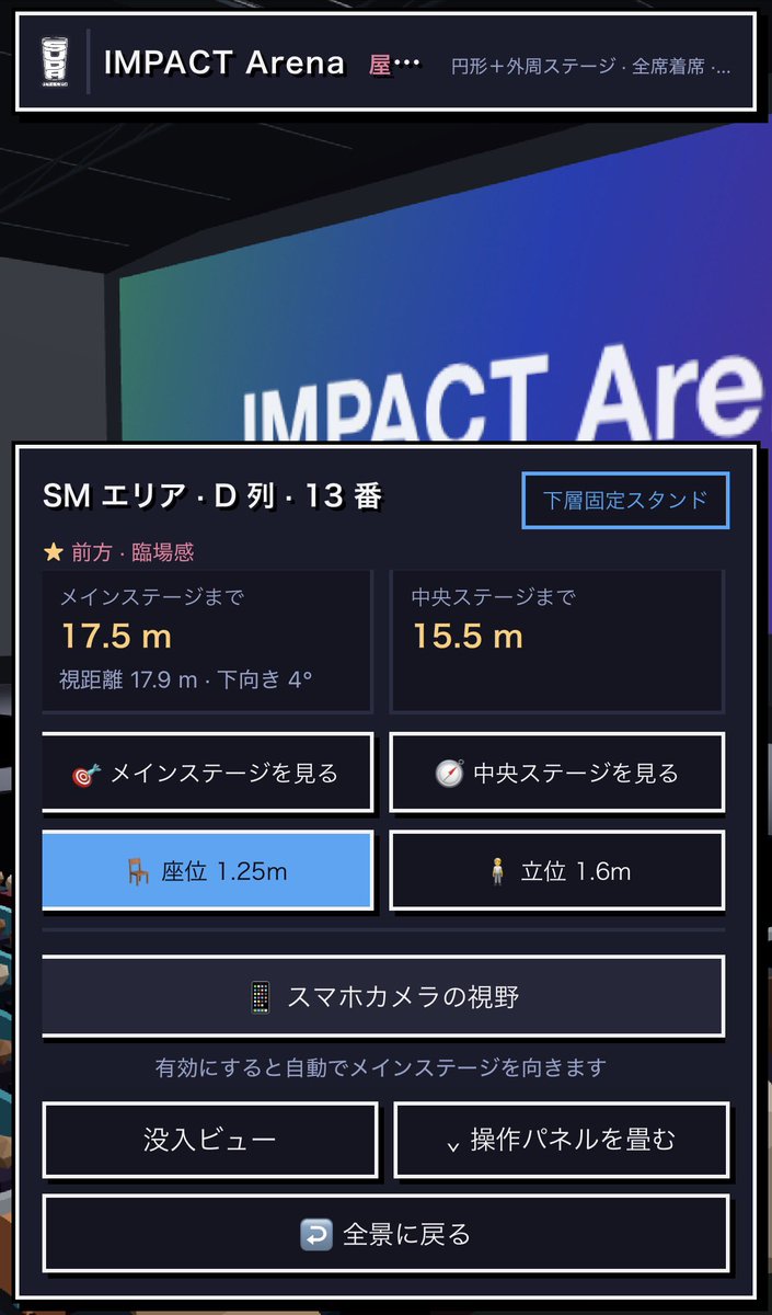 NANA_mkdir's tweet photo. なんだかすごいの見つけた！
バンコク IMPACT ARENAの各座席からの見え方が確認できる！！

スマホで何倍設定したらどれくらいのサイズで撮影できるかとか、シミュレーション可✨✨

https://t.co/wwy4sO2pmN

#RUN_IT_BANGKOK  
#StrayKids https://t.co/z5tZO0ZT1b