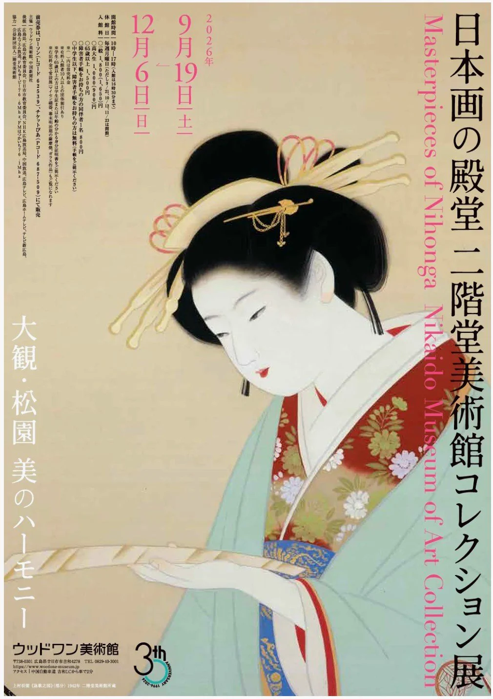 美術展ナビ on X: 