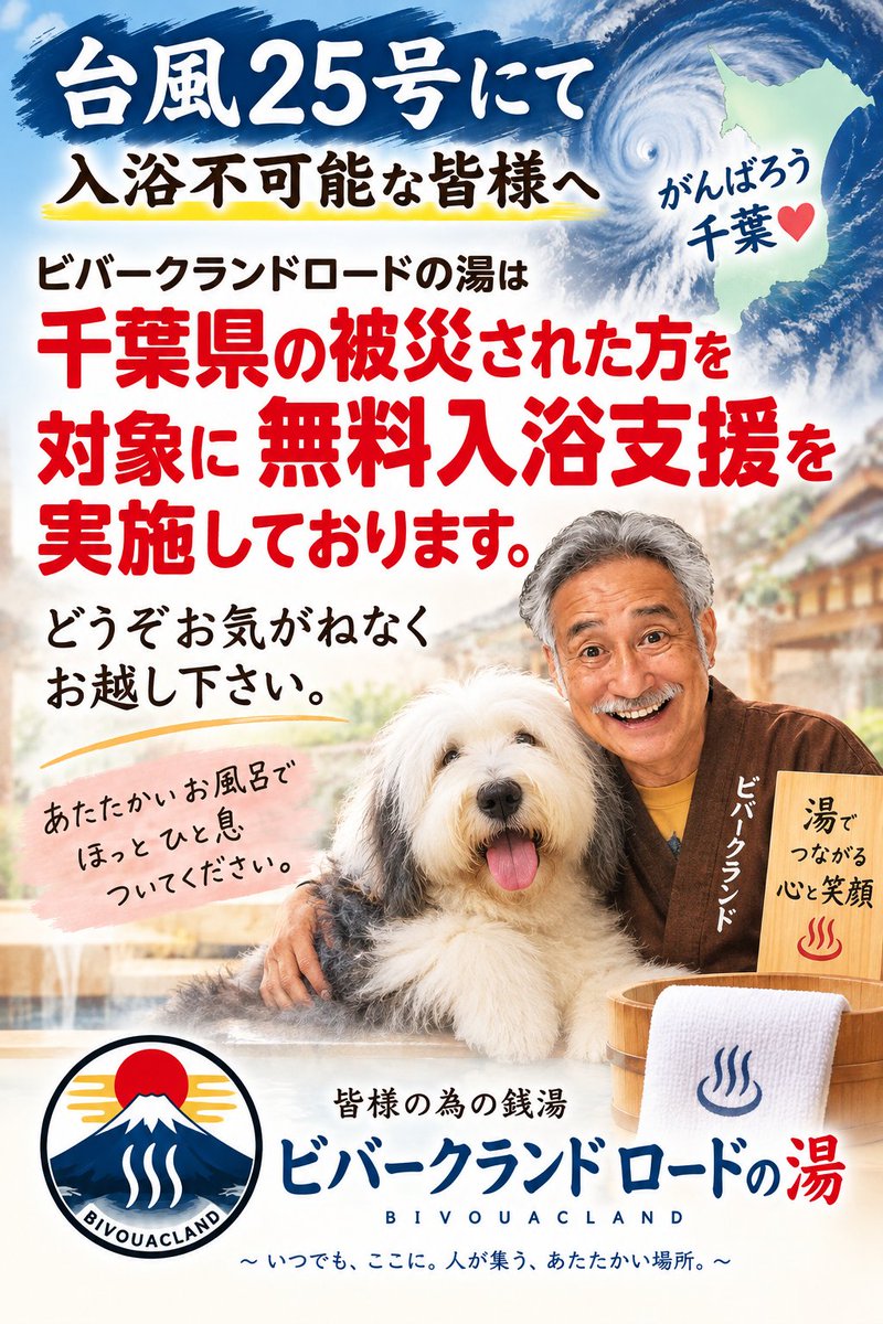 bivouac1989's tweet photo. 帰宅困難な皆様も対象になりますのでゆっくりと寛いで下さいね😃 https://t.co/hMiEvLuyFo