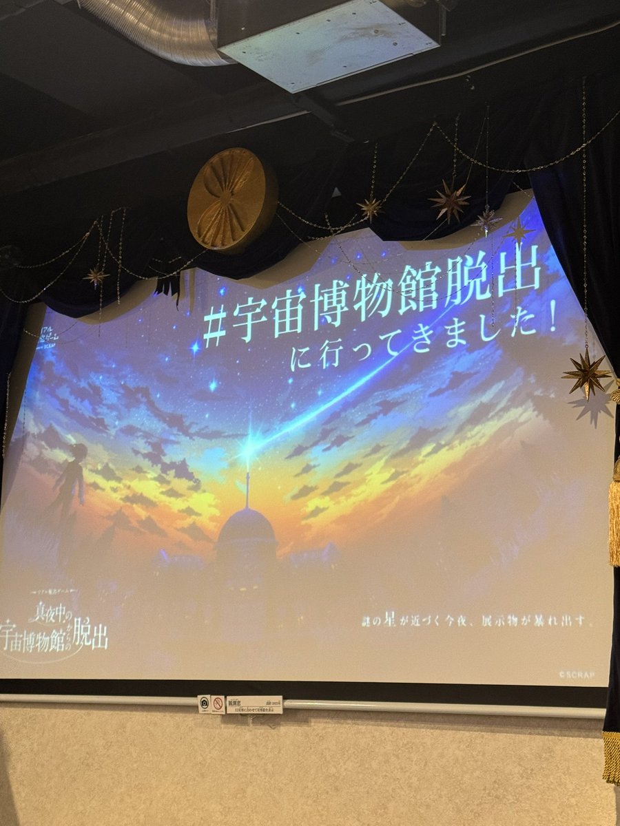 koalaklan's tweet photo. 今日は　#宇宙博物館脱出　やってきて無事だつしゅほーい。うおお。大変綺麗な謎だった。道中はまずまずだった気はする。チームにも恵まれた。楽しかったです。 https://t.co/QC48c8FkX8