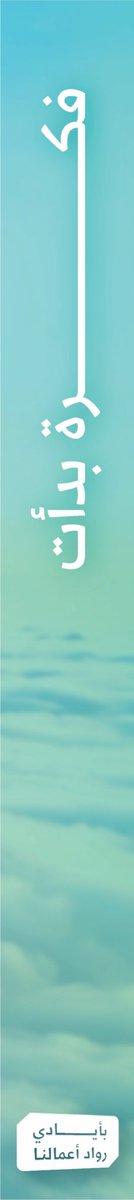 MonshaatSA's tweet photo. بأيدي رواد أعمالنا، تتواصل إنجازات وطن طموح، وتصنع السعودية مستقبلاً يرسّخ مكانتها وريادتها🇸🇦

#عزنا_بطبعنا https://t.co/9UBBvYb9vi