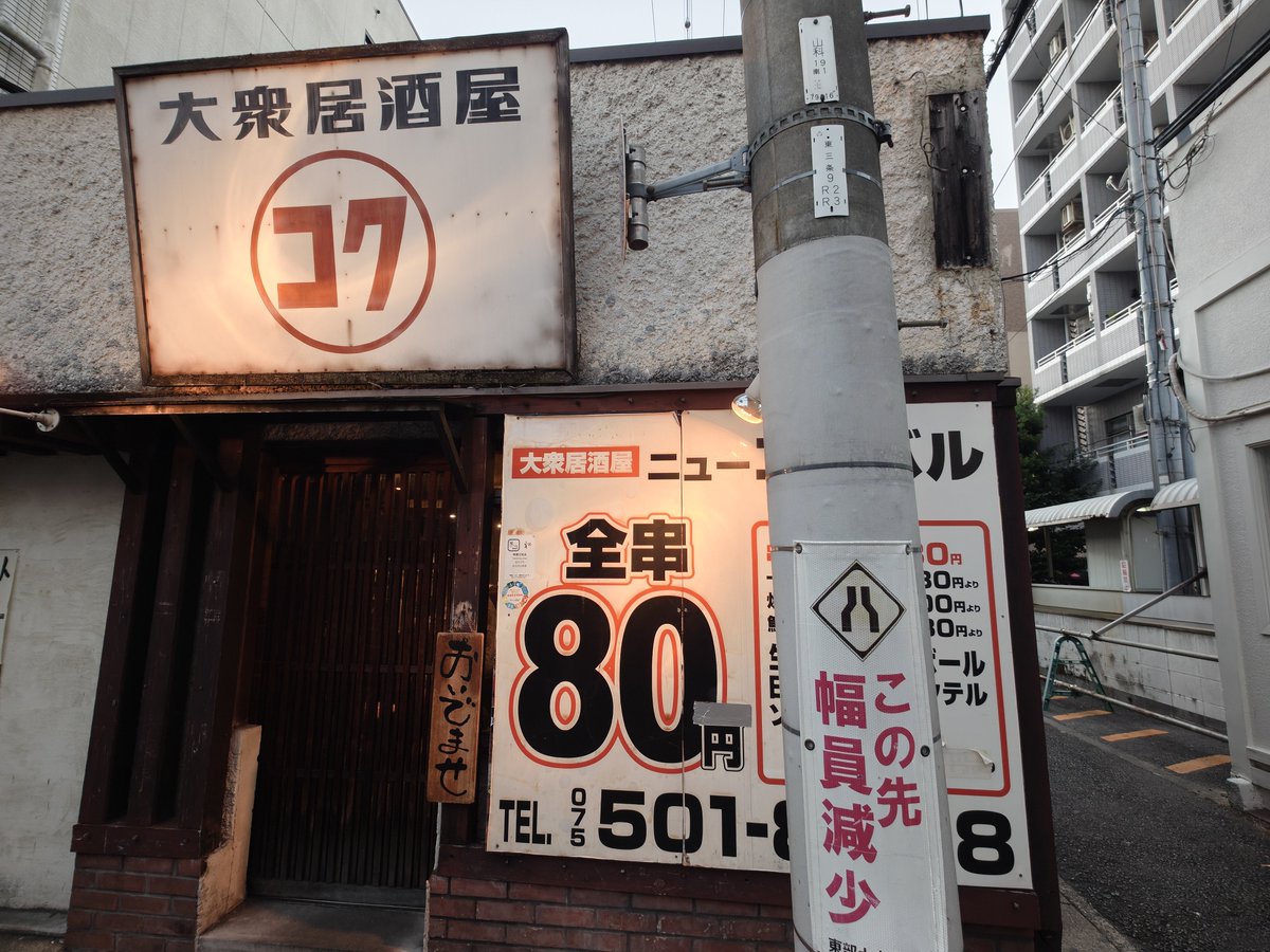 daiki070308's tweet photo. 先輩オススメの店です。
ちょっと今日は飲みすぎたかな？

#山科
#美味しい
#居酒屋 https://t.co/THo92QZzaT