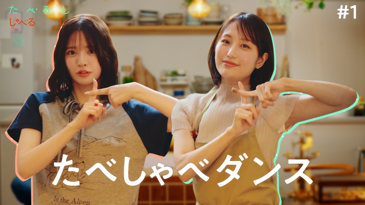 tabe_shabe's tweet photo. ＼本編エンディングダンス公開／

鎮西寿々歌&amp;長谷川あかり
「たべるししゃべるし」#01
Dance Movie🧡🍳
https://t.co/oXVONQonng

＃たべしゃべダンス で
ぜひご一緒に🕺💃

@suzuka_fz1124 
@akari_hasegawa 
@FRUITS_ZIPPER https://t.co/ukGWHYnpHP