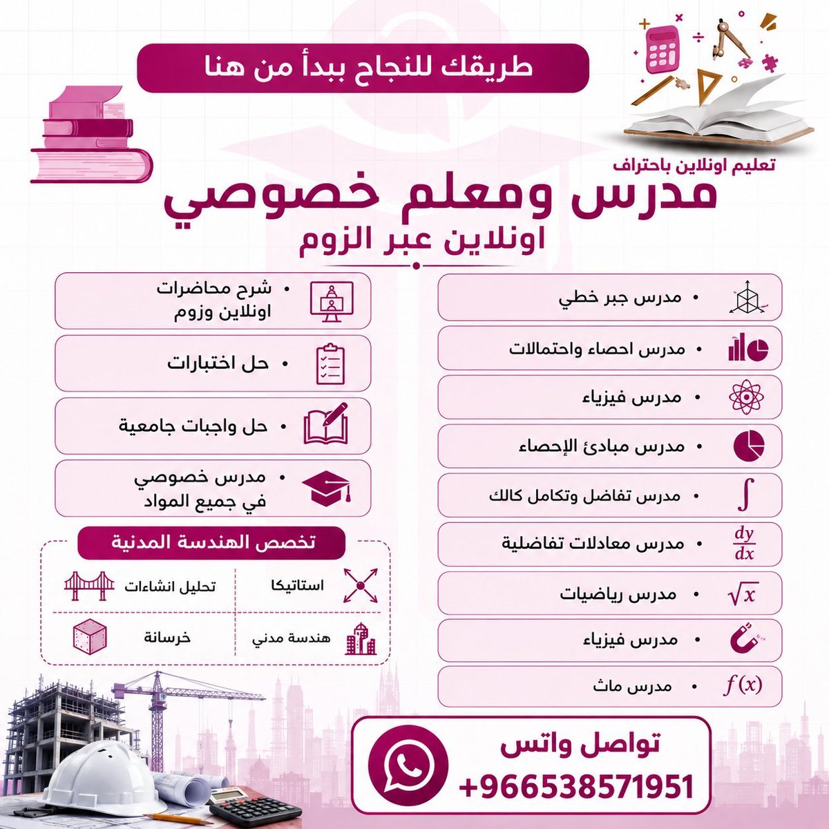 JDDPO4's tweet photo. مدرس معلم دكتورخصوصي
شرح محاضرات ودروس
حل واجبات وكويزات واسايمنت
اعداد عمل بحوثات عروض بوربوينت
رياضيات ماث تحضيري
إحصاء واحتمالات
حيوي وأعمال وتحليلي
تفاضل وتكامل
جبر خطي
معادلات تفاضلية
فيزياء استاتيكا
تحليل عددي
تحليل إنشاءات
طرق نقل ومرو
تواصل واتس
https://t.co/EEVm3QhyjH https://t.co/g5hqPv8Zty