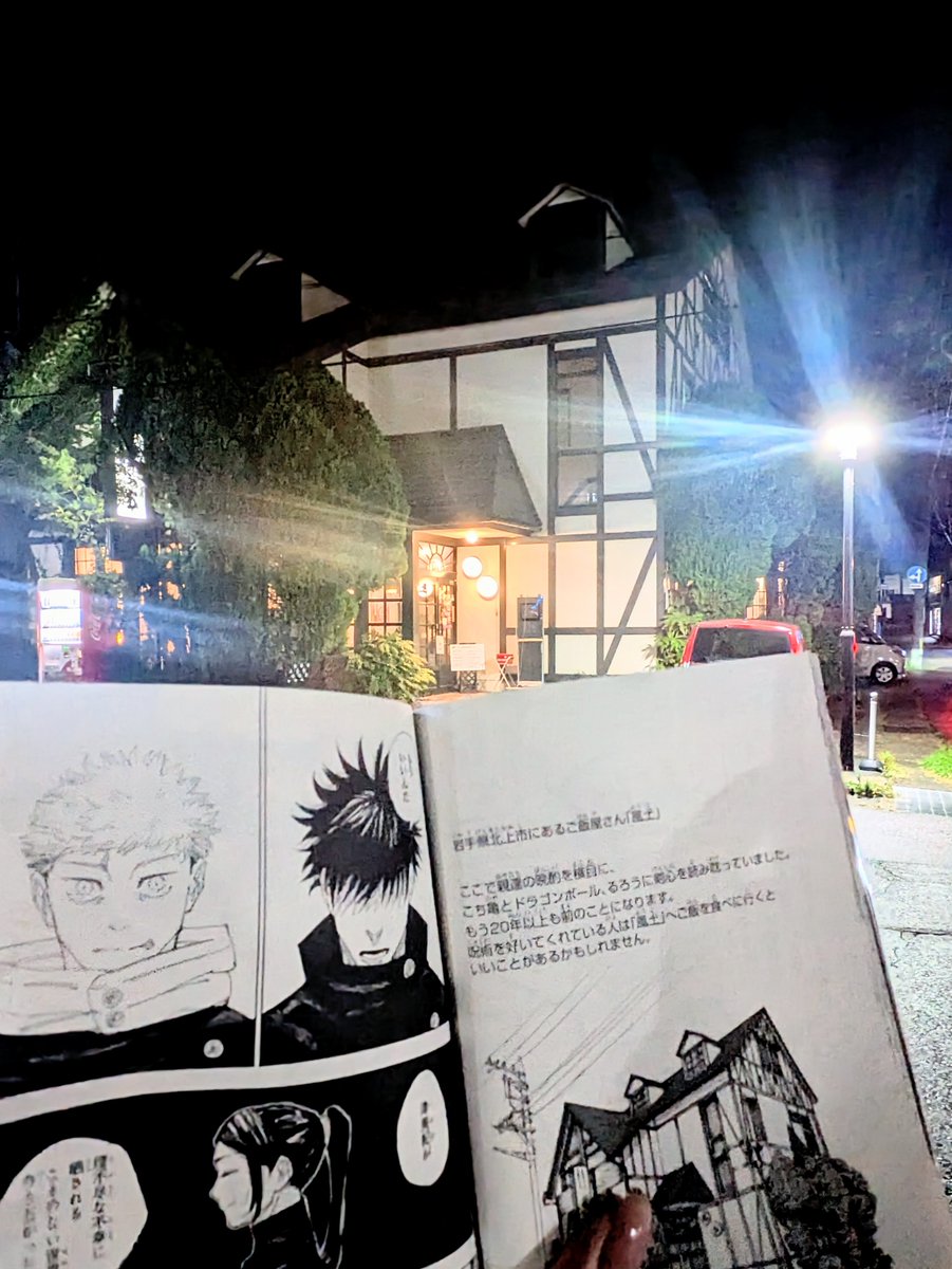 nicoxmy's tweet photo. 呪術廻戦オタクは30巻の芥見下々の煽りを信じて北上市の風土(風圡)さんへ行ってください‼️‼️‼️オタクを隠さず事前予約をおすすめします‼️‼️‼️‼️‼️先生の座ってた場所とか先生が美味しいと仰った北上コロッケとかあれやこれや震えるものがあるのでぬいとかアクスタとかお持ちください‼️‼️今年4月中旬
→ https://t.co/DnLMlvBTFu