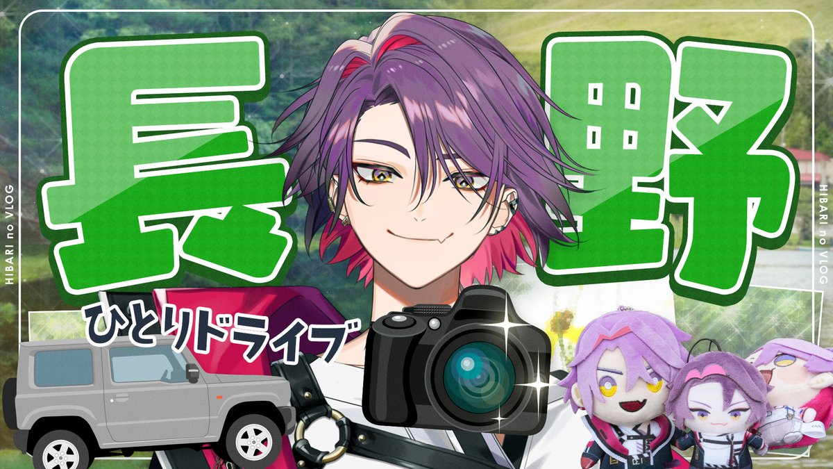 watarai_hibari's tweet photo. 渡会雲雀ソロでは初のVlog！！
最近カメラにはまってまして…！！！！！
良かったら見てください！！

9/23日 20時30分にプレミア公開します！！
カメラおもろすぎる

https://t.co/GknvM7bOQ4 https://t.co/0z4LM1D3yZ