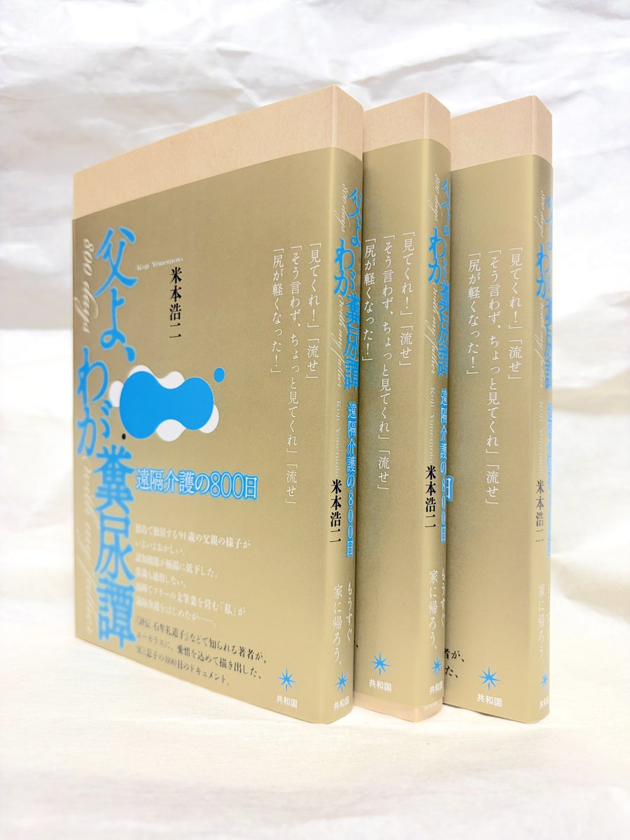 Naovalis's tweet photo. 2026年9月最後の週末の #本の産直市 は、#誠品生活日本橋 で開催❣️  ユニークな27の出版社のスタッフが「推し本」をご案内します。先週末の先行販売でも完売した最新刊、米本浩二『父よ、わが糞尿譚』も並びます。ぜひ。

#本の大産直市 詳細は→　https://t.co/LfiK57CVKJ

〇場所
誠品生活日本橋　@eslite_tokyo 
東京都中央区日本橋室町3-2-1 コレド室町テラス 3階
電話 03-6225-2871

〇日時
2026年9月25日（金）11:00 ～ 20:00
2026年9月26日（土）10:00 ～ 20:00
2026年9月27日（日）10:00 ～ 20:00

〇参加出版社
トランスビュー
散歩舎
ちとせプレス
作品社
コトニ社
共和国
rn press
ブルーブラックカンパニー
雨雲出版
本の種出版
もふ出版
イマジネイション・プラス
ブックエンド
英明企画編集
あいんしゅりっと
雷鳥社
ゆまに書房
暮しの手帖社
法藏館
図書出版みぎわ
みずき書林
Roule
木星社
ミズノ兎ブックス
KuLaScip
大福書林
月とコンパス