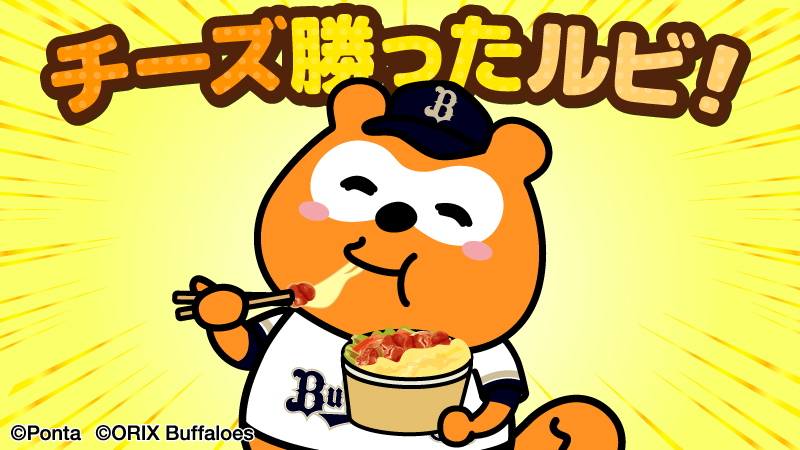 bs_ponta's tweet photo. 6-4!
おりほー！ビヨーン！
#Bs2026 #バファローズポンタ https://t.co/Px6s8slr1j