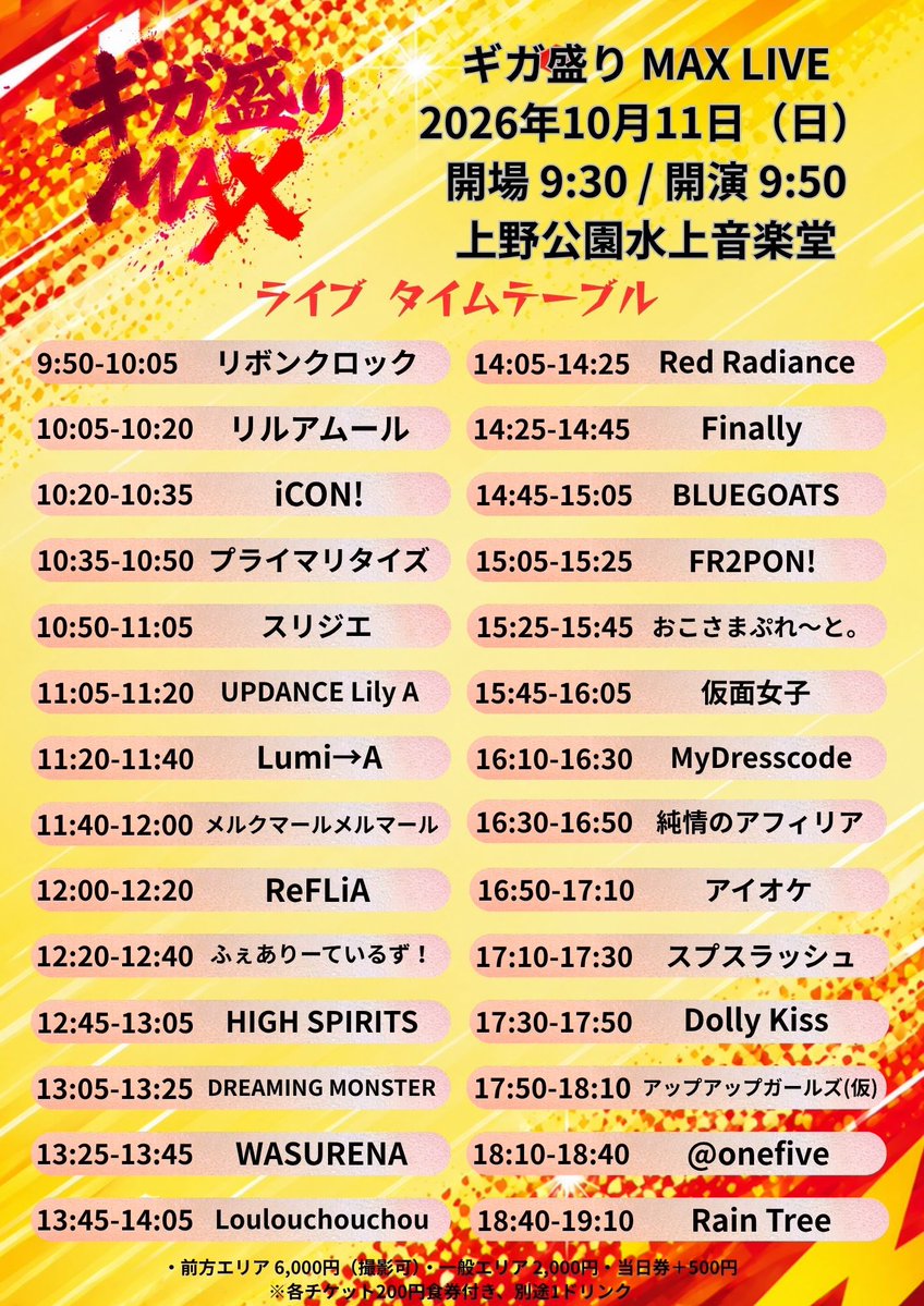 okopureofficial's tweet photo. おこさまぷれ〜と。出演
『ギガ盛りMAX LIVE＠上野公園水上音楽堂』

📍上野公園水上音楽堂
📅2026年10月11日(日)

タイムテーブルが発表されました🍽️
・ライブ　15:25-15:45
・特典会　15:50-17:00 (場所D)

上野公園でお待ちしております！

▼チケット発売中 https://t.co/nvt5qk39EB