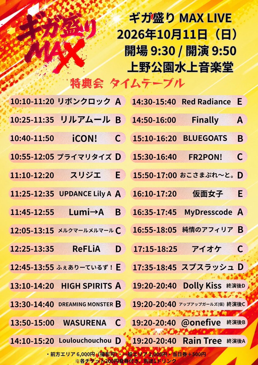 okopureofficial's tweet photo. おこさまぷれ〜と。出演
『ギガ盛りMAX LIVE＠上野公園水上音楽堂』

📍上野公園水上音楽堂
📅2026年10月11日(日)

タイムテーブルが発表されました🍽️
・ライブ　15:25-15:45
・特典会　15:50-17:00 (場所D)

上野公園でお待ちしております！

▼チケット発売中 https://t.co/nvt5qk39EB