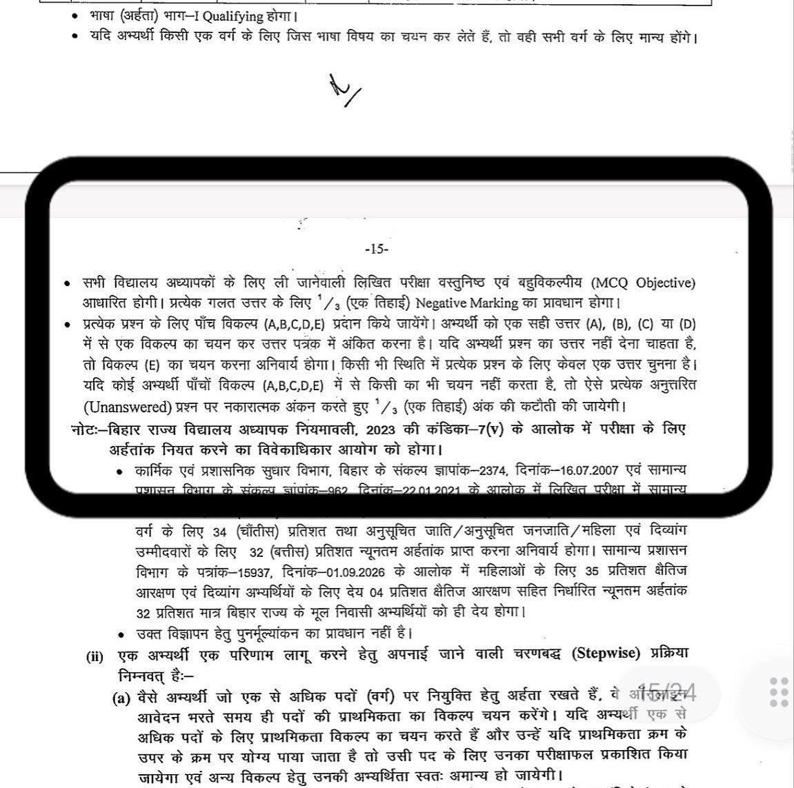 RealChikootre4's tweet photo. ◾1/3 निगेटिव मार्किंग रहेगी ।।🤔

◾ प्रश्न में 5 विकल्प मिलेंगे , जिसमें A,B,C,D,E विकल्प होंगे , अगर प्रश्न नहीं करना है तो भी E विकल्प को भरना होगा , अगर ऐसा नहीं करते हैं तो 1/3 का निगेटिव मार्किंग लगेगा ।।🤔

🤔साथ ही साथ एक छात्र एक रिजल्ट का नियम भी पहली बार लागू किया गया https://t.co/LgT9j6O7c3