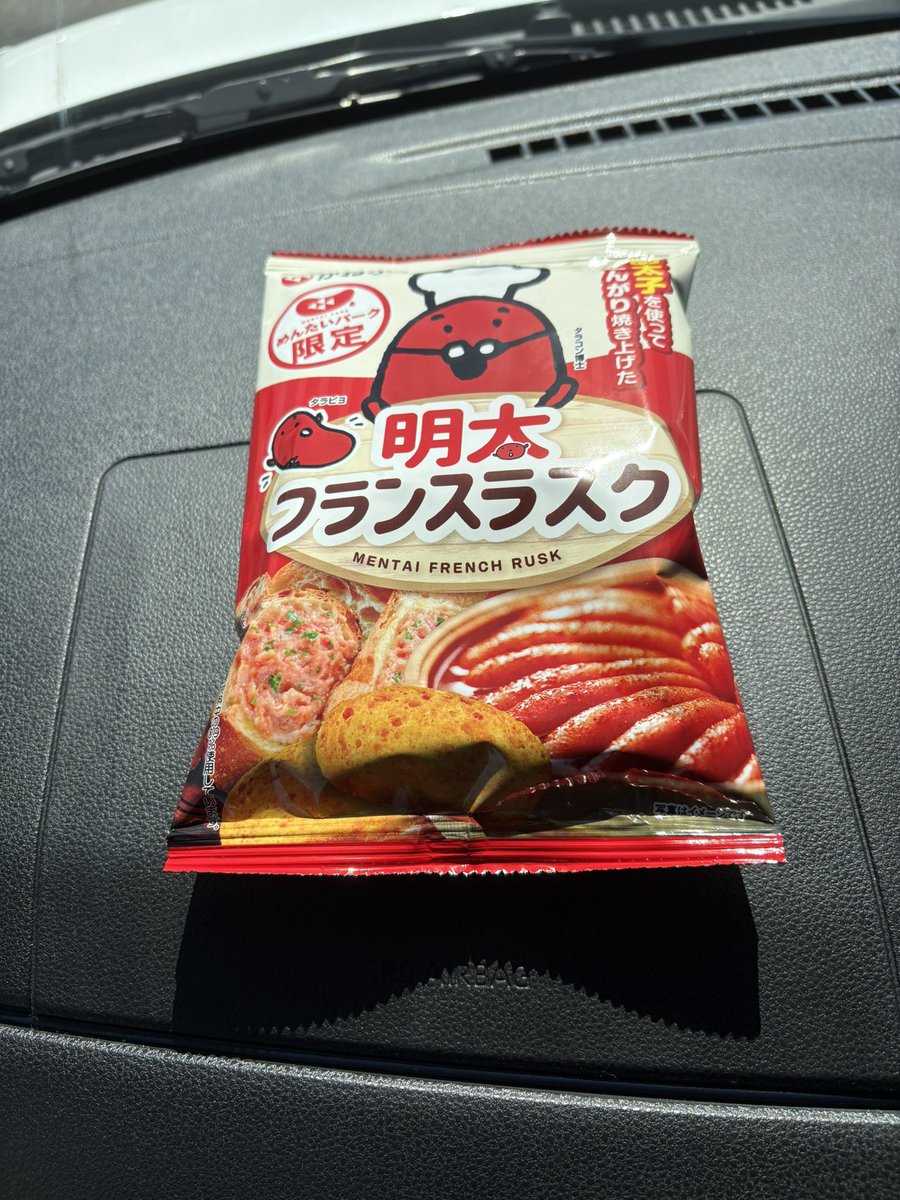 St6Nc3's tweet photo. 今日はめんたいパークとこんにゃくパークに行って来た！楽しかったし明太子いっぱい食べた( ´ڡ`*   )目の前で明太フランスパン無くなったのが残念なんでまたリベンジしたい😭2枚目のはUFOキャッチャーで取ったラスク！そのうち美味しく食べます！ https://t.co/nC8BVV9fA1