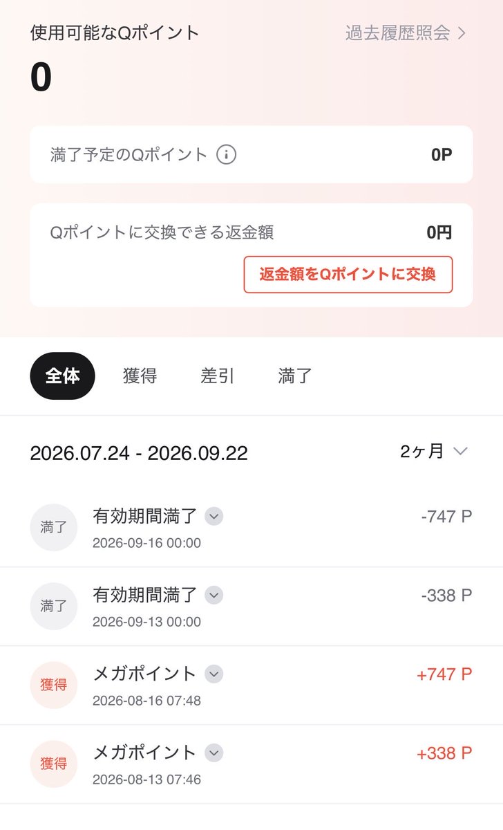 G3W63y2's tweet photo. Qoo10のポイント有効期限短いよ😭
悲しい😭😭😭 https://t.co/ic1pBbNd1E