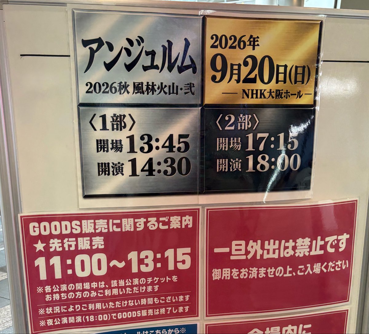 mugen_yoshi's tweet photo. #アンジュルム  
 #風林火山弐
NHKホール大阪     最前はしおんぬの汗が飛んできそうなめちゃ近い距離感で爆⤴︎⤴(´∀｀∩)↑age↑でした https://t.co/qjujRfhA4q