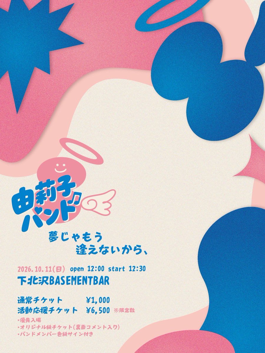you_li_co's tweet photo. ＼由莉子単独ライブタイトル解禁／
【 夢じゃもう逢えないから、】
🌟チケット明日21:00-販売開始❗️

2026.10.11
📍下北沢BASEMENTBAR

🎫通常チケット1000円
活動応援チケット6500円

🔗https://t.co/oJid5WOOw3 (明日公開) https://t.co/Rx6MqduDFy