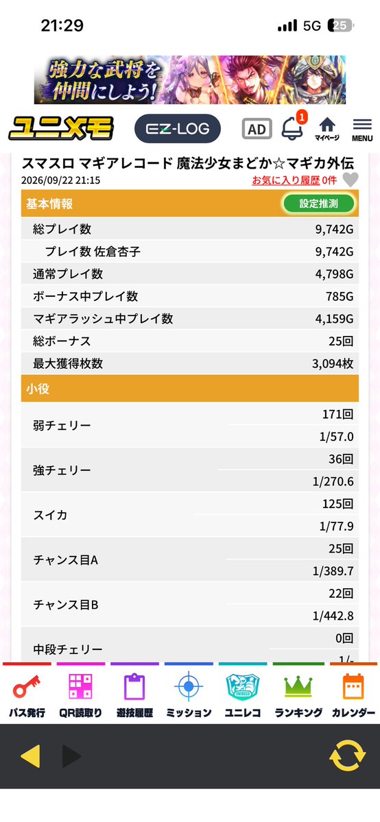 cv_Meruyu's tweet photo. プラ5000枚くらいで久しぶりに勝てて良かった😢 https://t.co/TBBuSIZd1W