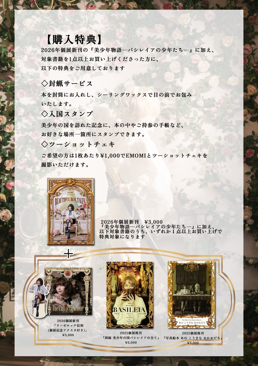 EMOMIfabulous's tweet photo. 【⚜️2026個展のご案内⚜️】
『美少年の国バシレイア展』

今年もデザフェスギャラリー原宿で、個展を開催いたします🌹✨

「美少年の架空の王国」をテーマに、写真・イラスト・物語を組み合わせた展示です✨

初めてご来場の方も、ぜひお気軽に遊びにいらしてください🌹

#美少年の国バシレイア https://t.co/hDHCuVqoEq