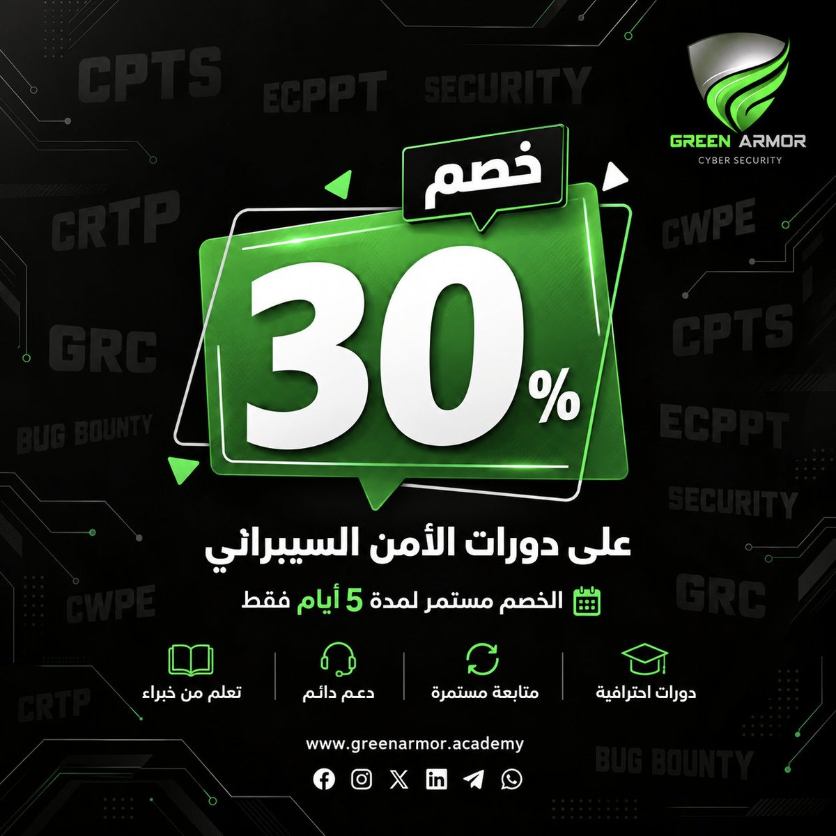 GREENARM0R's tweet photo. 🔥 خصم 30% على دورات الأمن السيبراني في أكاديمية الدرع الأخضر 🧑🏻‍🎓

لمدة 5 أيام فقط، يمكنك التسجيل في دورات الأكاديمية والاستفادة من خصم 30% لفترة محدودة.

إذا كانت إحدى الدورات ضمن خطتك، فهذا الوقت المناسب للتسجيل والاستفادة من العرض.

⏳ العرض متاح لمدة 5 أيام فقط.

🌐 https://t.co/r1bpZzT84s

#الأمن_السيبراني #CyberSecurity #GreenArmor #Pentesting