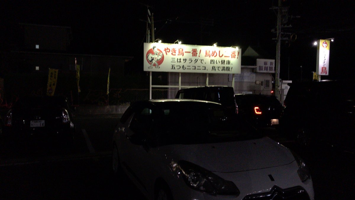 mikageDS3's tweet photo. ちなみに牧のうどんも本店に行ったのですが、すぐ近くにあのドライブイン鳥がある加布里という場所にありますわ❤️ https://t.co/2CgKev2RfC