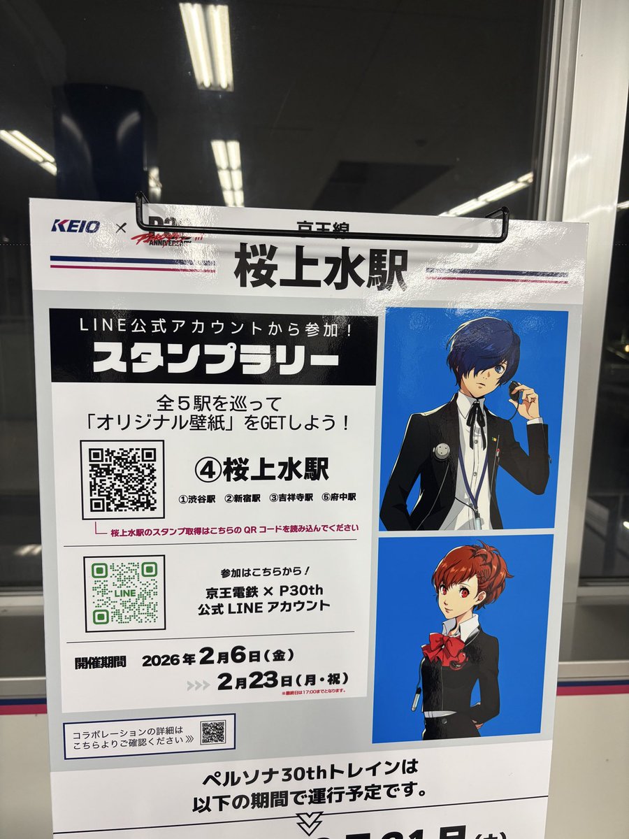 o6jhyr's tweet photo. 桜上水駅だけおかしいくらい愛が強かった https://t.co/NJ4ylGoLeW