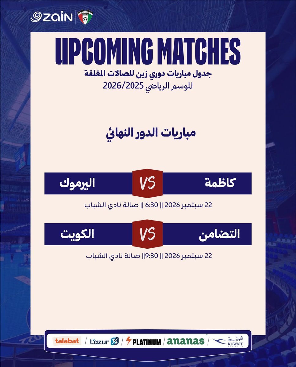 KuwaitFA's tweet photo. 📅 جدول مباريات دوري زين للصالات المغلقة 
🏆 الموسم الرياضي 2025/2026
⚽️ مباريات الدور النهائي 

#الدوري_زين_للصالات
#كرة_الصالات 
#KuwaitFA https://t.co/xrfJXCf1gv