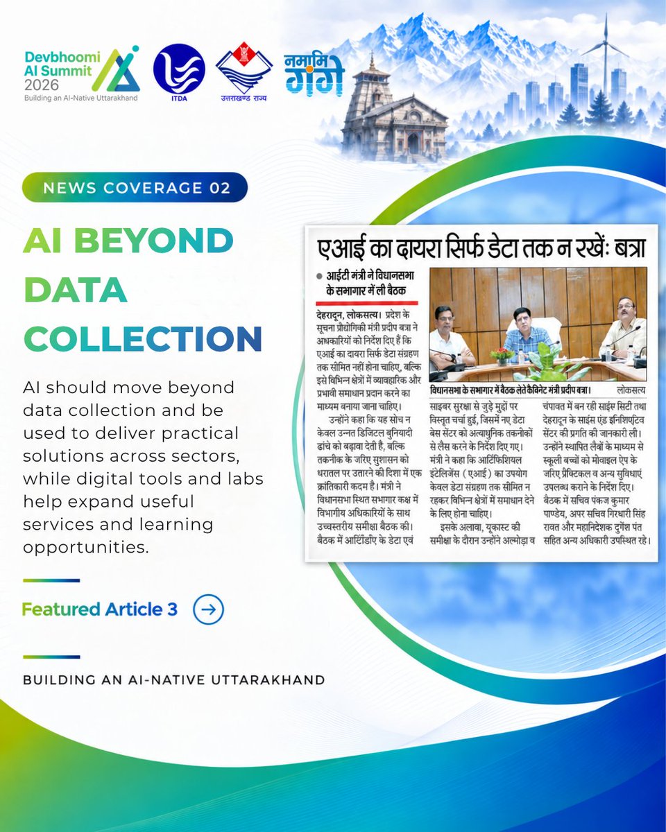 DevboomiAI's tweet photo. Uttarakhand’s AI vision is making headlines.

From stronger data &amp; cyber infrastructure to practical AI and the AI ecosystem, the focus is shifting towards technology that delivers real-world impact.

#DevbhoomiAISummit #AIForGovernance #Uttarakhand #AIInnovation https://t.co/TJ2bgWYQtW