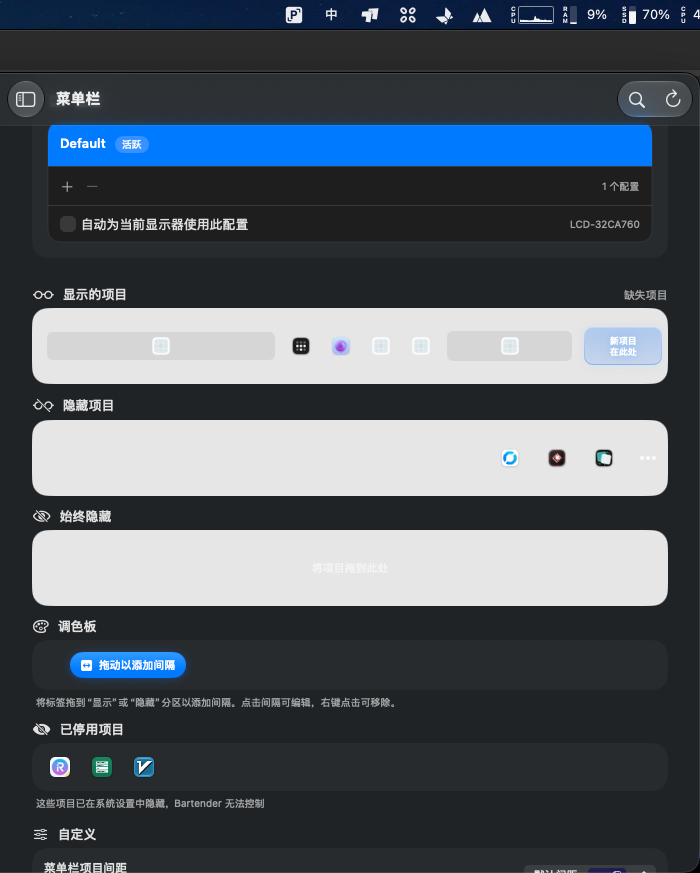 i2mtams's tweet photo. @macbartender The displayed items are incomplete; I am using version 7.0.4. https://t.co/6VjEnnSAik
